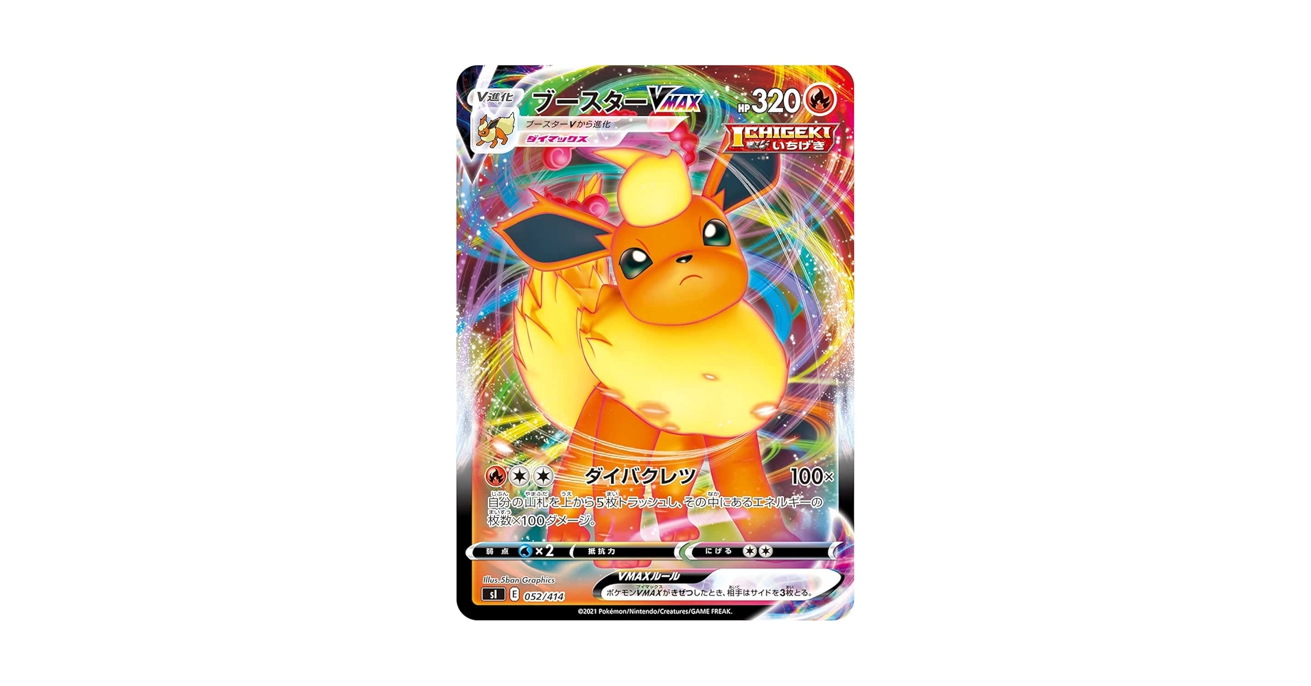 Amazon.co.jp: ポケモンカードゲーム SI 052/414 ブースターVMAX